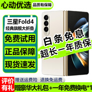 三星（SAMSUNG）Galaxy三星 Z Fold4 國行雙卡5G商務(wù)大折疊屏三星手機 二手手機 云粉金 12GB+256GB+原廠(chǎng)快充 99新大陸國行（電池100）