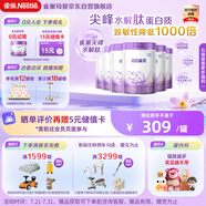 雀巢（Nestle）【熱銷加量裝】 超啟能恩部分水解配方奶粉3段12-36月850g*6整箱