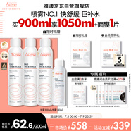雅漾（Avene）舒泉噴霧300ML*2補水保濕爽膚柔膚濕敷化妝水舒緩敏肌大噴禮物