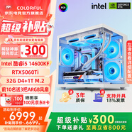七彩虹（Colorful）i5-14400f/14600kf rtx5060ti/5070顯卡 海景房游戲主機(jī) 直播設(shè)計臺式組裝電腦DIY整機(jī)CF16C 配置六：i5-14600KF+RTX5060T