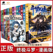 【官方正版】斗羅大陸4終極斗羅漫畫版1-36-37冊(cè)全套未完結(jié)第四部終極斗羅漫畫36冊(cè) 1-38冊(cè)（送重生唐三漫畫1-9冊(cè)）【共47本】