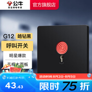 公牛（BULL） 插座無框大面板G12系列 無框大面板 呼叫開關(guān)86型暗裝面板 【皓鉆黑】呼叫開關(guān)