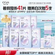 歐詩漫（OSM）曬后美白面膜補水男女淡斑保濕提亮護膚品8盒生日禮物送女友