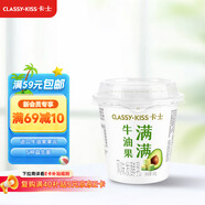 卡士（CLASSY.KISS）【全程冷鏈】滿(mǎn)滿(mǎn)牛油果風(fēng)味發(fā)酵乳100g*6杯 低溫酸奶 風(fēng)味發(fā)酵乳