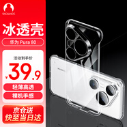Snowkids適用華為Pura80手機(jī)殼 玻璃質(zhì)感不氧化  超薄裸機(jī)手感  防摔半包 鏡頭全包硬殼保護(hù)套手機(jī)殼