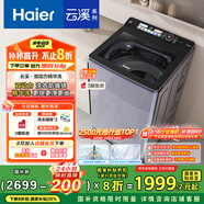 海爾（Haier）云溪波輪洗衣機(jī)全自動(dòng)懶人家用 10公斤 家電國(guó)家補(bǔ)貼20% 以舊換新 直驅(qū)變頻 一級(jí)能效 雙動(dòng)力Plus6