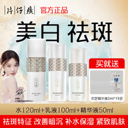 片仔癀雪肌無暇潤白乳液（清爽型）改善皮膚暗沉滋潤補(bǔ)水保濕國貨護(hù)膚品 雪肌無暇潤白乳液+精粹水+精華液