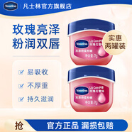 凡士林潤唇膏唇膜經(jīng)典原味修護保濕滋潤唇膜晶凍男女士妝前打底護唇膏 玫瑰花蕾味7g*2