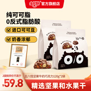 金絲猴_丑八怪 堅果巧克力純可可脂醇香巴旦木黑巧白巧休閑零食禮盒 堅果牛奶巧*2袋240g（共20小包）