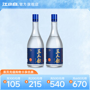 江小白 三人飲藍蓋 46度白酒清香500ml高粱酒純糧食白酒 46度 500mL 2瓶