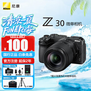 尼康（Nikon）Z30入門級(jí) 微單數(shù)碼照相機(jī)4K高清Vlog攝像機(jī)學(xué)生 禮物 旅游 手持隨身拍照片直播相機(jī) Z30+(18-140)套機(jī) 官方標(biāo)配【下單送鋼化膜+品牌座充+曬單贈(zèng)品】