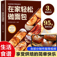 在家輕松做面包