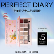 完美日記十二色眼影小王子盤14g粉質(zhì)細(xì)膩持妝不飛粉生日禮物送女友