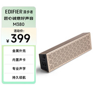 漫步者（EDIFIER）M380 多功能桌面藍(lán)牙音箱  筆記本電腦音箱音響  長續(xù)航 便攜音箱 典雅金