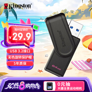 金士頓（Kingston）64GB USB3.2 Gen 1 U盤 DTXS 繽紛多彩旋轉(zhuǎn)U盤 時(shí)尚便攜 學(xué)習(xí)辦公投標(biāo)電腦通用