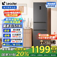統(tǒng)帥（Leader） 海爾智家出品218升三門一級(jí)能效冰箱小型宿舍租房風(fēng)冷無霜除菌BCD-218WGLC3D7S9U1國(guó)家補(bǔ)貼20%
