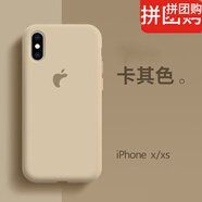 克雷盾（KELEIDUN） 輕薄i適用Phone xs max潮牌蘋果x手機(jī)殼女款純色液態(tài)硅膠保護(hù)套 蘋果X/XS-卡其色