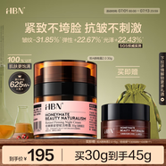 HBN晚霜2.0視黃醇雙a醇面霜抗皺緊致生日禮物送女友