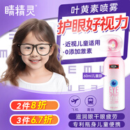 睛精靈雙子座葉黃素護(hù)眼噴霧洗眼液眼噴眼睛近視青少年學(xué)生兒童60ml