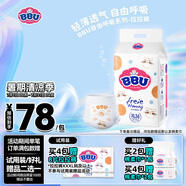 BBU超薄透氣系列夏季尿不濕透氣干爽弱酸男女寶寶嬰兒拉拉褲自由呼吸 XL碼（12~17Kg）