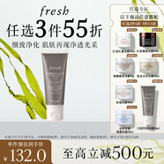 Fresh馥蕾詩(shī)意大利白泥凈顏面膜30ml改善毛孔 生日禮物送女友男友