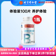 同仁堂葉酸片中老年葉酸片和維生素b12   同仁堂葉酸片中老年維生素h b6 1瓶【體驗裝】拯救你的白發(fā)