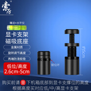 索厲 顯卡支撐架 臺式電腦獨立顯卡支架40系列 磁吸金屬材質(zhì) 黑色短款 XK15