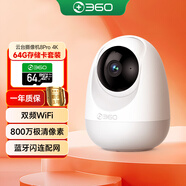 360攝像頭8pro-4K 800萬(wàn)AI云臺(tái)家用攝像頭監(jiān)控雙頻WIFI手機(jī)遠(yuǎn)程監(jiān)控器360度夜視全景+64G套裝