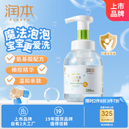 潤本（RUNBEN）兒童洗手液寶寶專(zhuān)用250ml嬰兒新生兒家用泡泡護手洗手液一按出泡