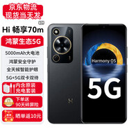 華為智選hi暢享70m 新品5G手機(jī) 官方全新正品原裝系列鴻蒙安全守護(hù)老人機(jī)護(hù)眼lcd屏 8+256G 曜金黑 官方標(biāo)配
