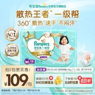 幫寶適【夏天散熱王者】一級幫嬰兒拉拉褲夏季超薄2XL32+4片 尿不濕尿褲