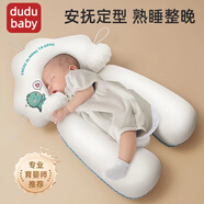 嘟嘟寶貝（dudubaby）嬰兒定型枕神器新生兒寶寶摟抱安撫枕頭睡覺