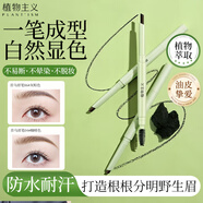 植物主義首烏眉筆 修畫眉防汗持久不脫妝雙頭眉筆彩妝04#百搭咖啡