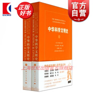 中華科學(xué)文明史(共2冊(cè)) 李約瑟 著 柯林羅南 編 中國(guó)科技史 中國(guó)科學(xué)技術(shù)史