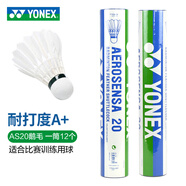 YONEX尤尼克斯羽毛球 YY鵝毛鴨毛12只裝 AS03/AS05/AS09/20比賽訓練 AS20 鵝毛比賽球A 2速 1筒