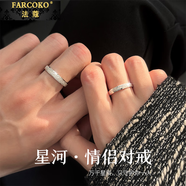 法蔻（farcoko）品牌情侶戒指一對開(kāi)口素圈求訂婚戒生日七夕情人節禮物送女友 星河情侶對戒【開(kāi)口可調節】