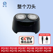 斯程適配飛利浦電動剃須刀刀片網(wǎng)罩PQ182 183 188 206 190 192刀頭HQ4配件 品牌品質(zhì)PQ182整個刀頭部分