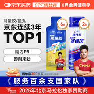 康比特加速LSD長距離訓練套餐 京東健康 7重珍膝版能量膠45g*6支+賽速飲*2瓶