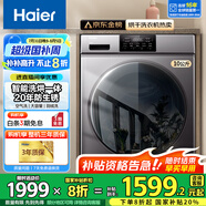 海爾【20年防生銹】洗衣機(jī)洗烘一體機(jī)平嵌全自動(dòng)滾筒10公斤大容量家用智能烘干羽絨洗筒自潔 以舊換新 洗烘一體+智能柔烘+20年防生銹+空氣洗+羽絨洗