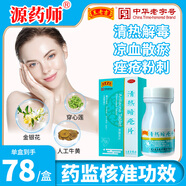 王老吉 清熱暗瘡片 中藥內(nèi)調(diào)去痘痘 治療痤瘡去粉刺清熱解毒口服 3盒*24片【療程裝 痤瘡粉刺】