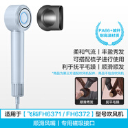 匯佳誠 適用飛科吹風機FH6371/FH6372烘干風罩卷發(fā)造型擴散風嘴風筒防飛翹順滑磁吸配件 順滑風嘴