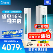 美的空調(diào)柜機(jī) 酷省電 3匹 家電國(guó)家補(bǔ)貼 變頻冷暖 除濕 客廳立式柜機(jī)  KFR-72LW/N8KS1-2P