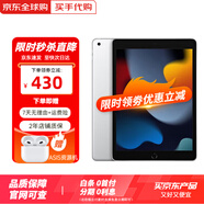 【活動(dòng)特惠】Apple iPad9代（第九代）10.2英寸平板電腦 iPad 9代 銀色 WiFi款 256GB【原裝未使用+店保2年】