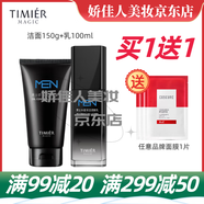 婷美男士水乳霜潔面套裝補水保濕凈爽潔面膏保濕潤膚露男士保濕潤膚霜 潔面膏+保濕乳 送1片面膜