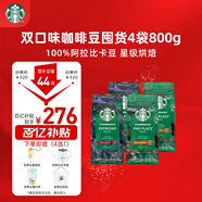 星巴克（Starbucks）精品烘焙咖啡豆100%阿拉比卡豆爆款4袋共800g 口糧豆 手沖黑咖啡