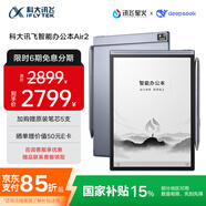 科大訊飛智能辦公本Air 2 8.2英寸電子書墨水屏平板電腦 手寫筆記本 語音轉(zhuǎn)文字電紙書 國家補(bǔ)貼