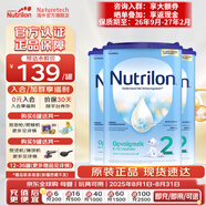 荷蘭牛欄（Nutrilon）諾優(yōu)能嬰幼兒配方奶粉乳糖配方原裝進(jìn)口 2段 3罐 （6-10個(gè)月）26.9-27.2