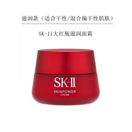 II/SK2大紅瓶肌源修護(hù)精華霜RNA多元面霜80g淡細(xì)紋滋潤(rùn)款 干性膚質(zhì)