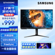 三星（SAMSUNG） 玄龍騎士G3 165Hz 電競(jìng)游戲顯示器 升降旋轉(zhuǎn) 低藍(lán)光不閃屏 電腦屏幕 S27AG322NC 直面