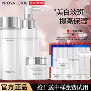 珀萊雅（PROYA）套裝美白祛斑護膚品水乳保濕禮盒全套禮物送女友正品 三件套：水+乳+面霜